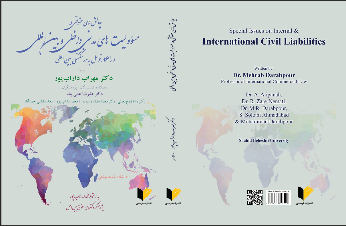 چالش های حقوقی در مسؤولیت های مدنی داخلی و بین المللی